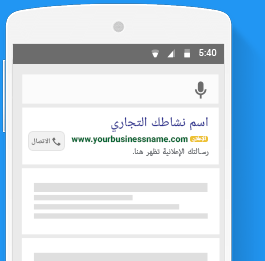 يمكنك جذب مزيد من الزائرين إلى موقع الويب الخاص بك باستخدام Google AdWords.