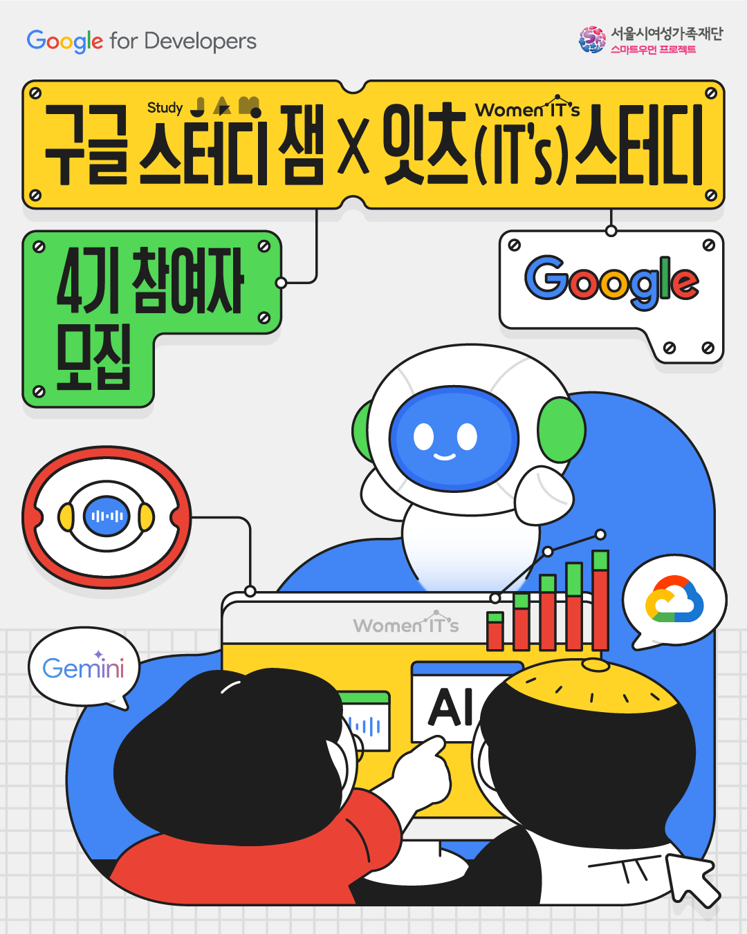 구글 스터디 잼 X 잇츠 스터디